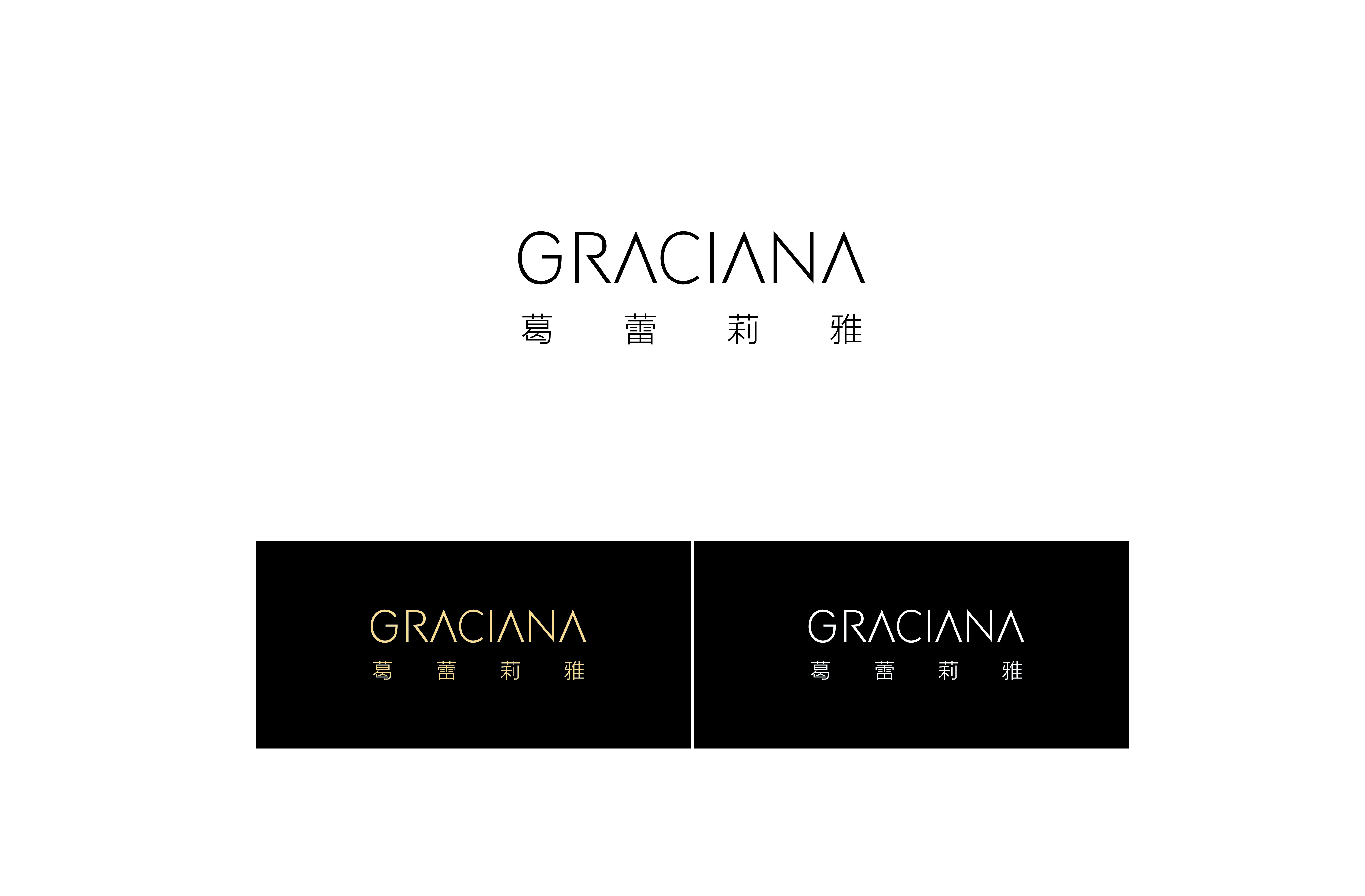 GRACIANA 品牌标识标准组合