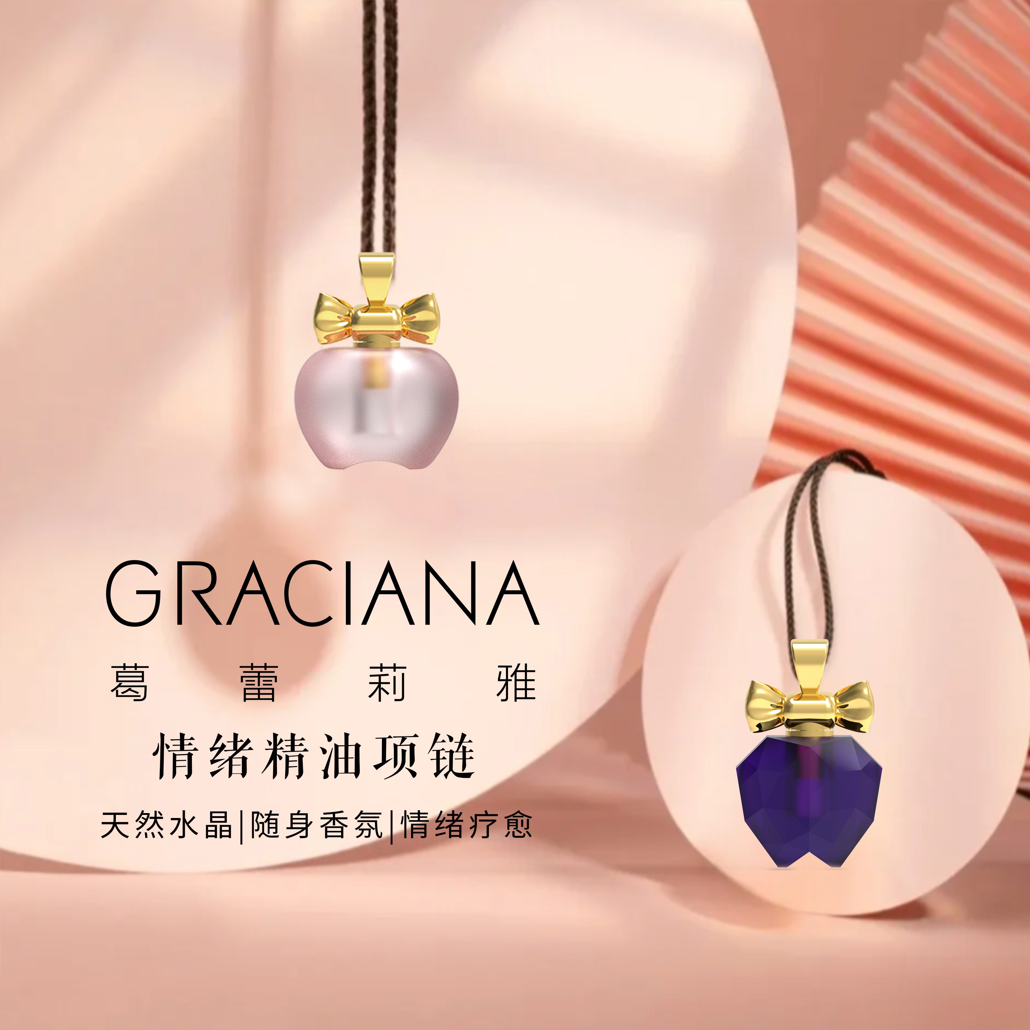 第三版 苹果水晶项链